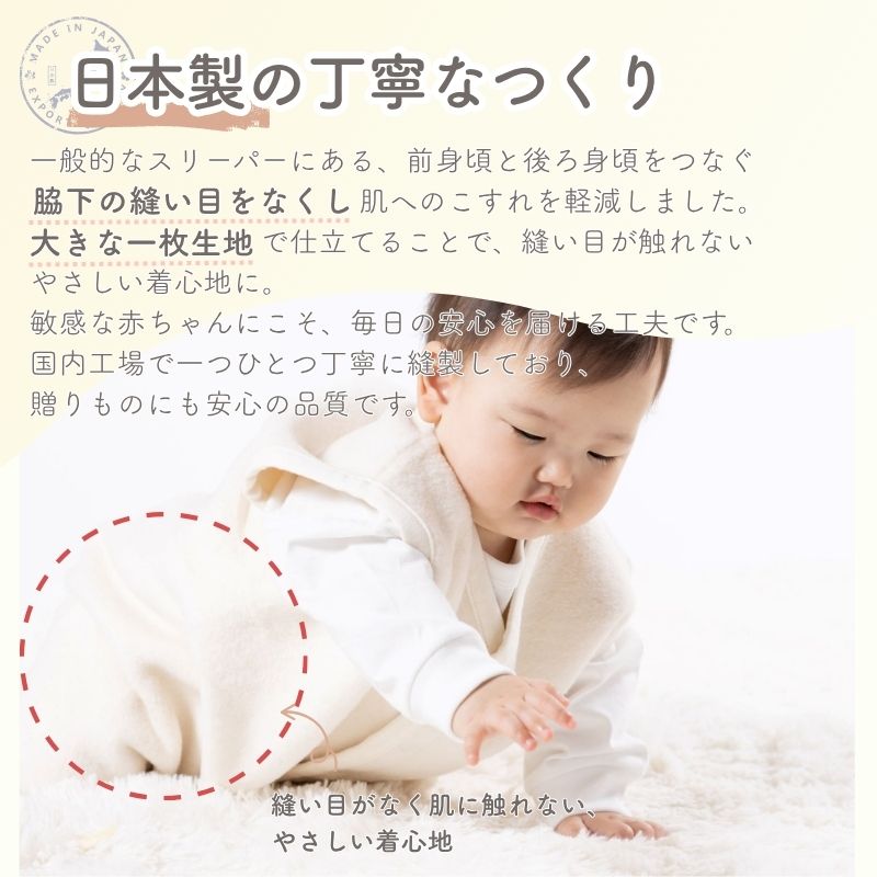 オーガニックコットン　ベストスリーパー