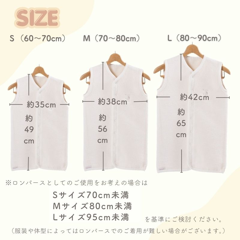 オーガニックコットン　ベストスリーパー