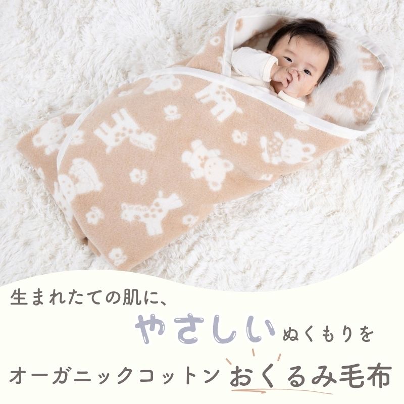 オーガニックコットン　おくるみ毛布（動物柄）(85×85ｃｍ)