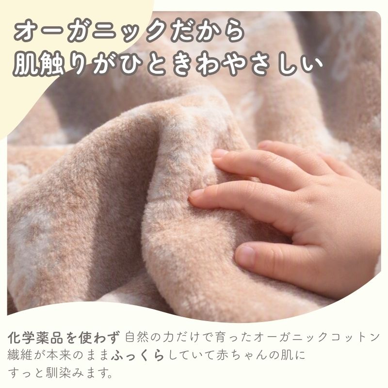 オーガニックコットン　　ベビー綿毛布（動物柄）（85×115ｃｍ）