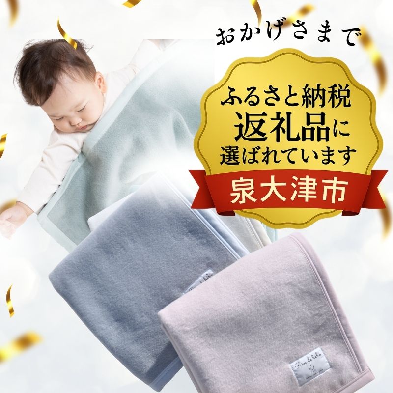 綿100％ ベビー毛布(85×115ｃｍ)