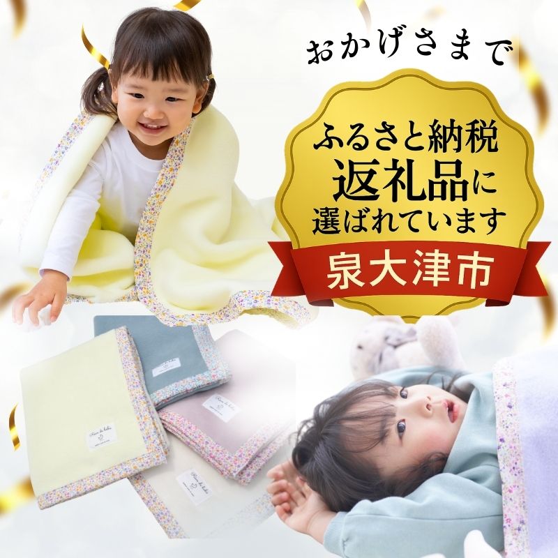 綿100％ ベビー毛布　　柄バイアス( 85×115cm)