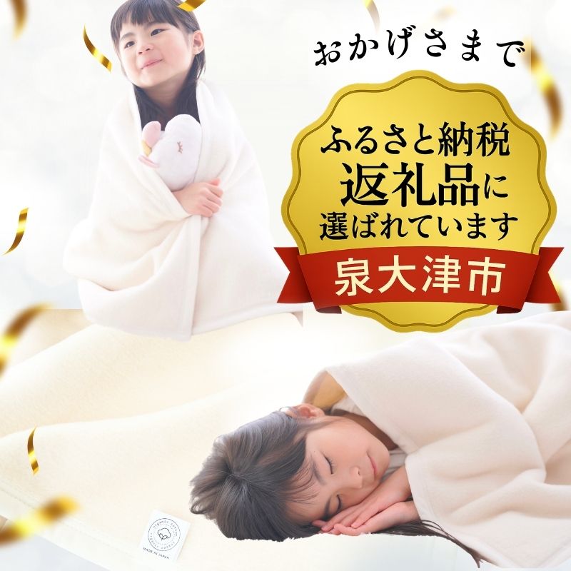 オーガニックコットン　　ジュニア綿毛布 ハーフサイズ(100×140cm)