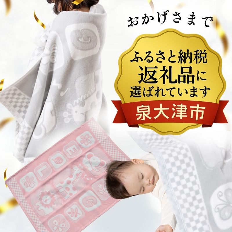 ベビー綿毛布 /キリン（85×115cm）