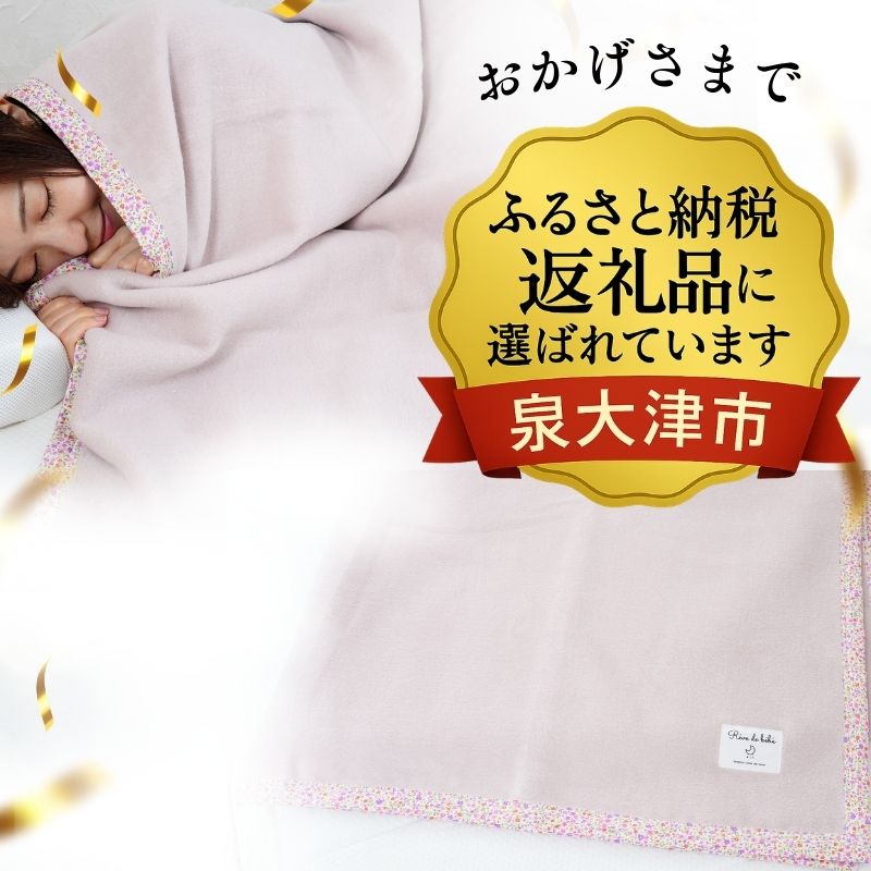 綿１００％毛布【花柄】 シングル　（140×200ｃｍ）