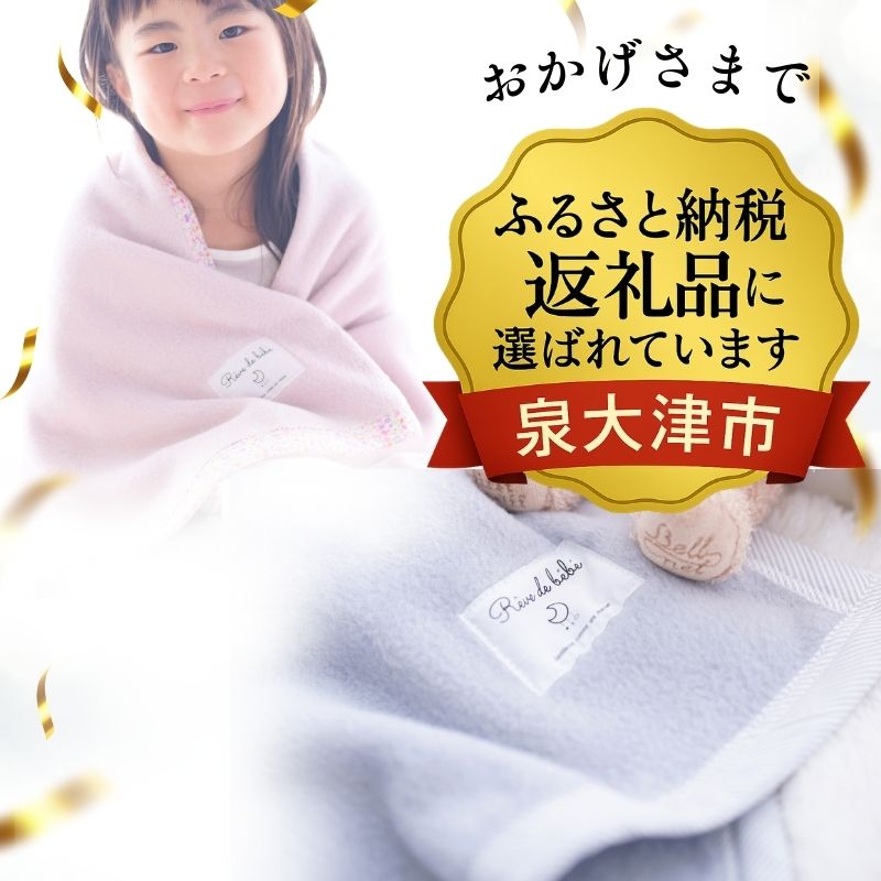 綿100%ジュニア毛布【柄バイアス】（100×140cm）