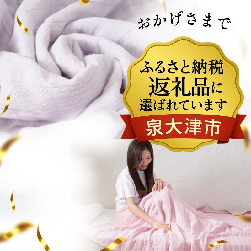 ８重ガーゼ ケット　シングルサイズ（約140×200cm）