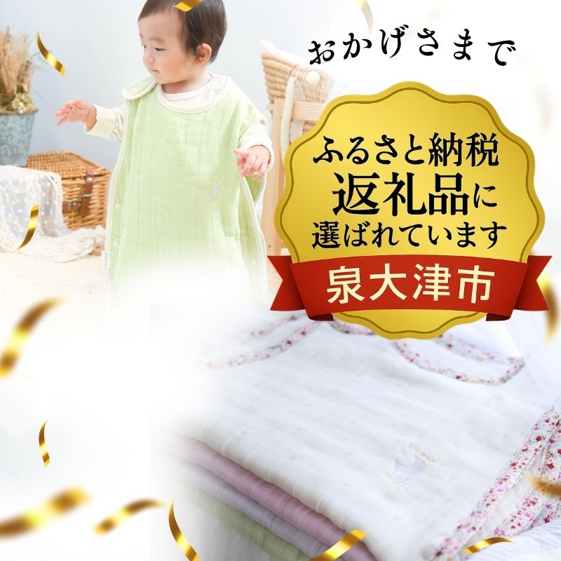 ８重ガーゼ スリーパー（丸型）